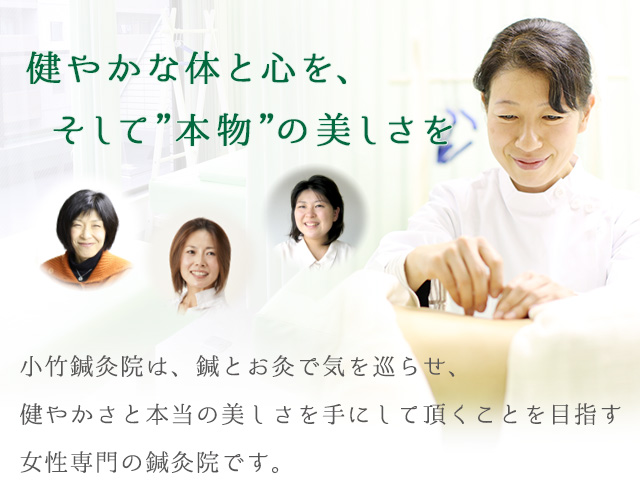 大阪市淀川区十三駅徒歩2分小竹鍼灸院